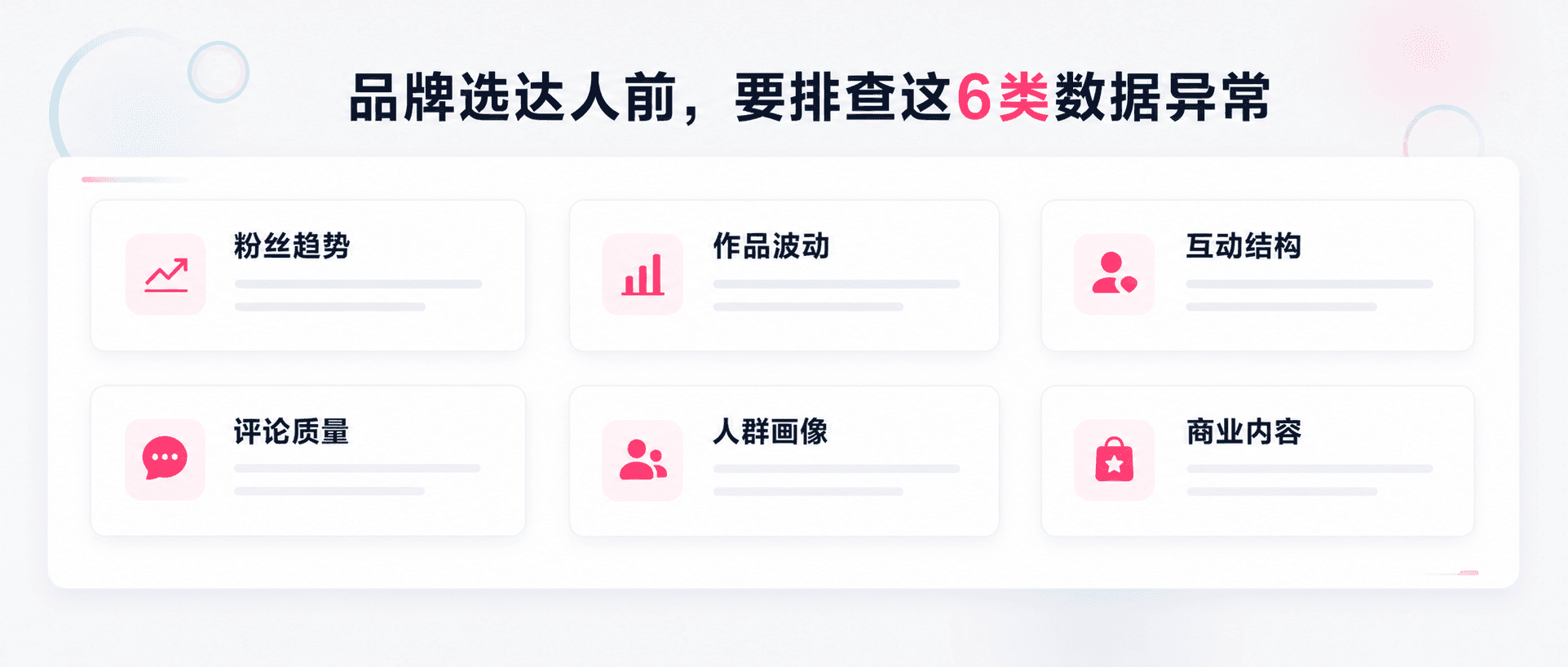怎么识别达人数据是否真实?品牌选达人前要排查这6类异常信号配图1