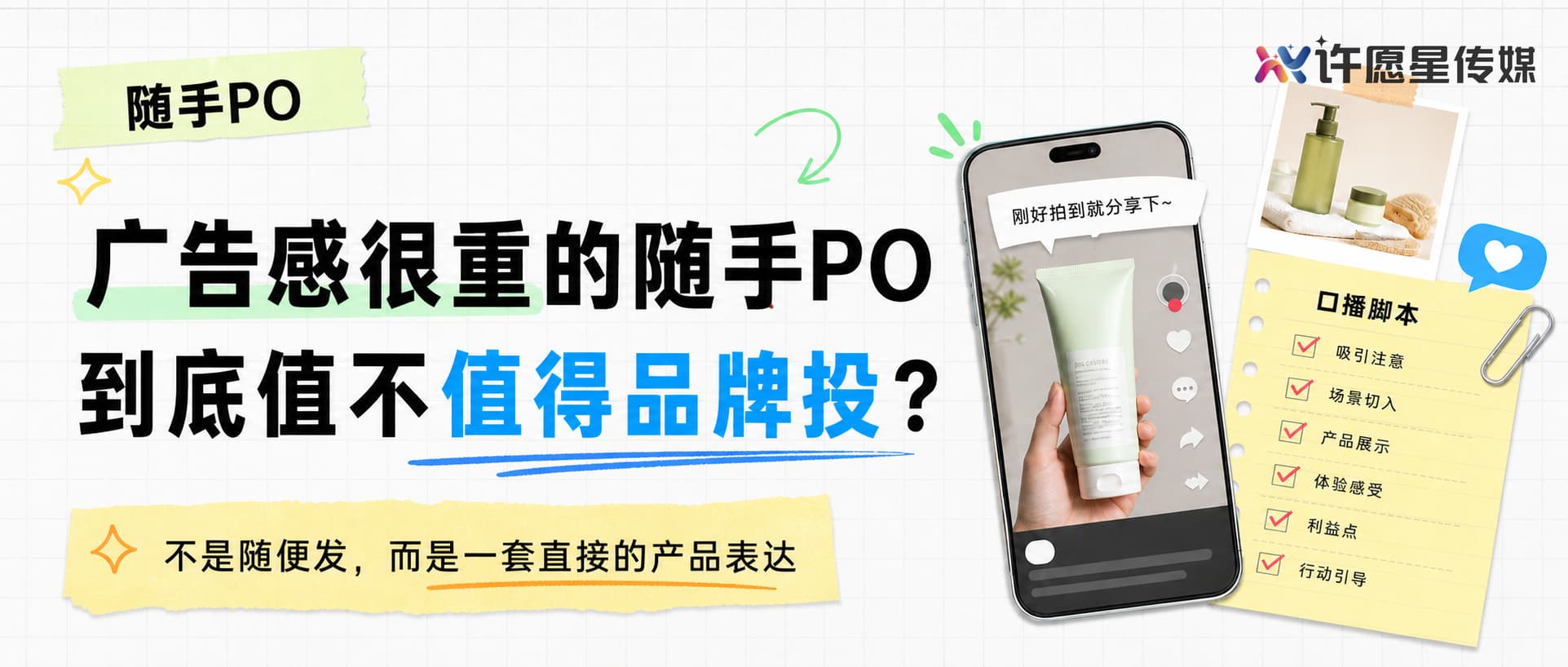 广告感很重的“随手PO”,到底值不值得品牌投?封面
