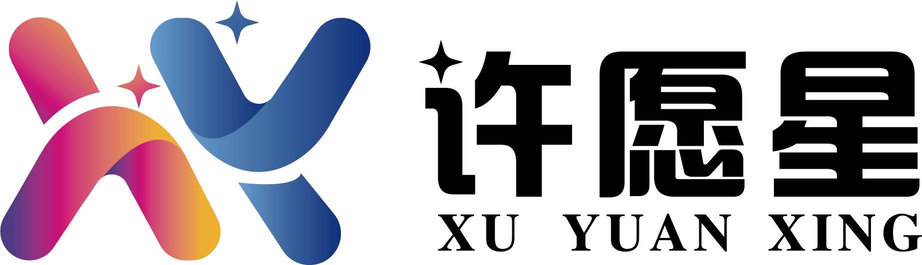 成都许愿星传媒有限公司